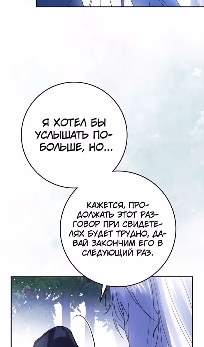 Защитница сына ведьмы — Том 2 · Глава 74, страница 62
