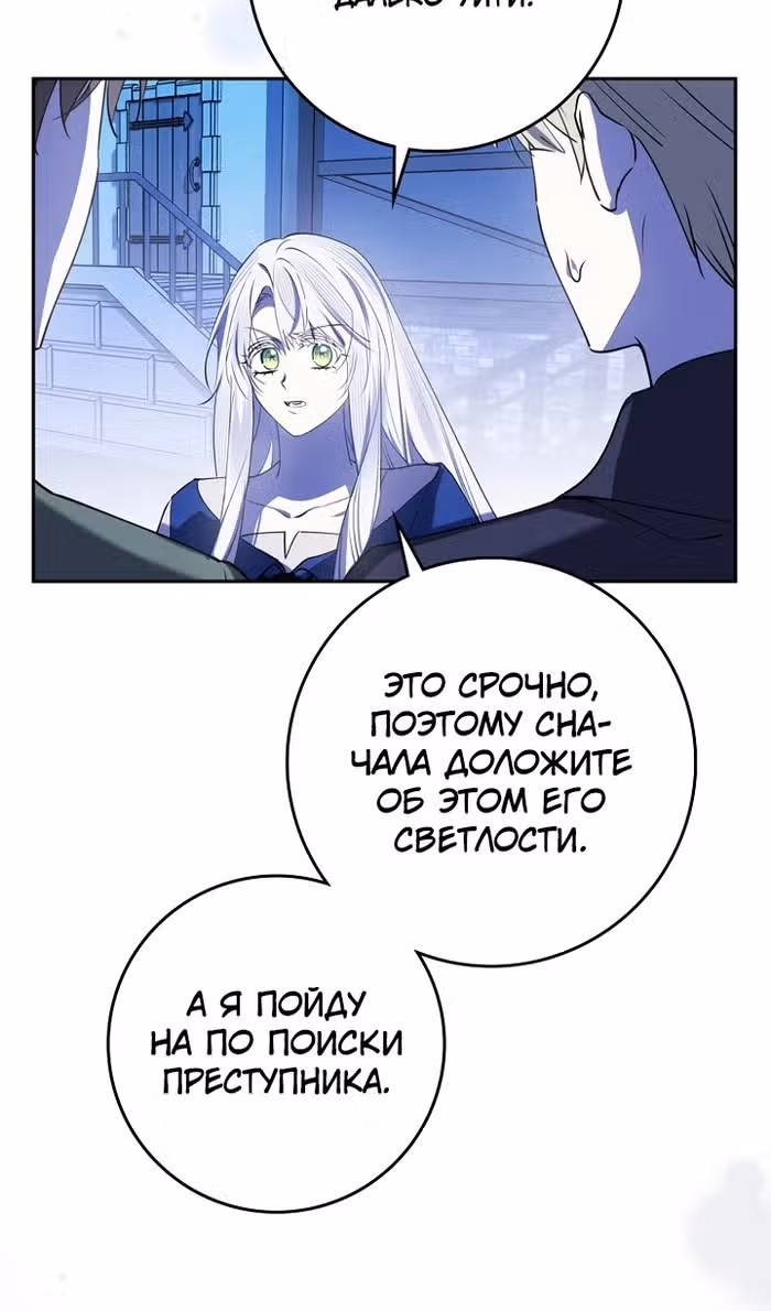 Защитница сына ведьмы — Том 2 · Глава 74, страница 9