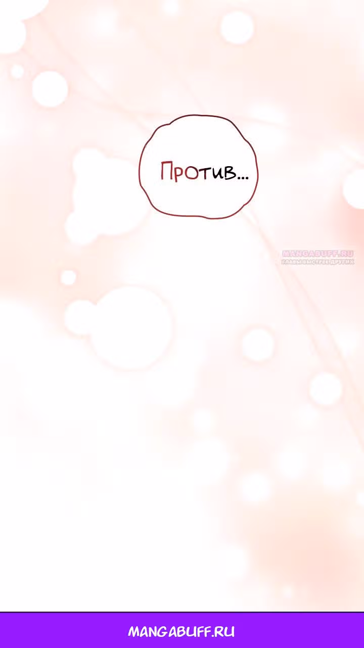 Ты пробудился, подумав, что я умерла — Том 3 · Глава 72, страница 53