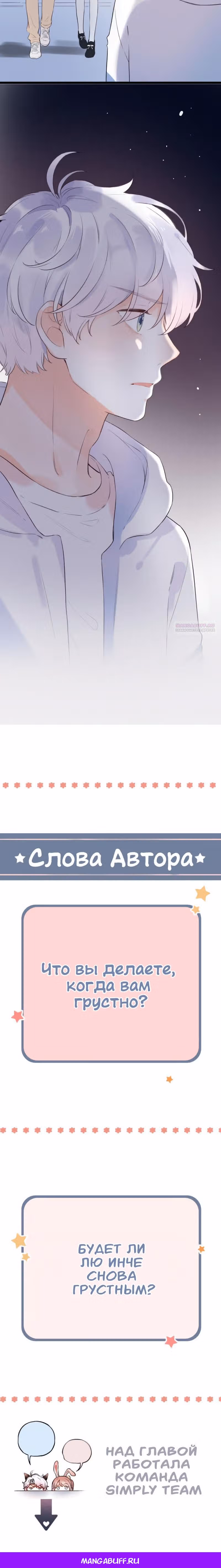 Одинокие светлячки — Том 1 · Глава 43, страница 13