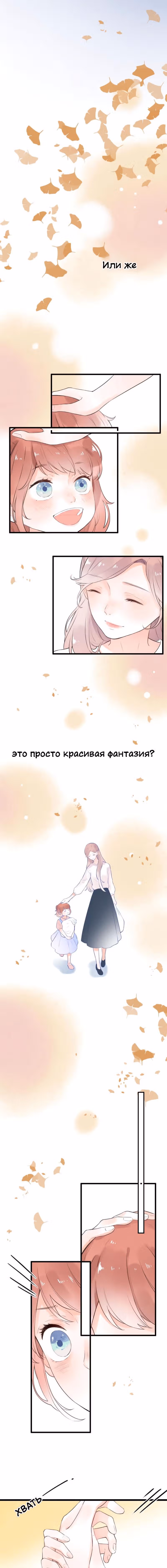 Одинокие светлячки — Том 1 · Глава 43, страница 5