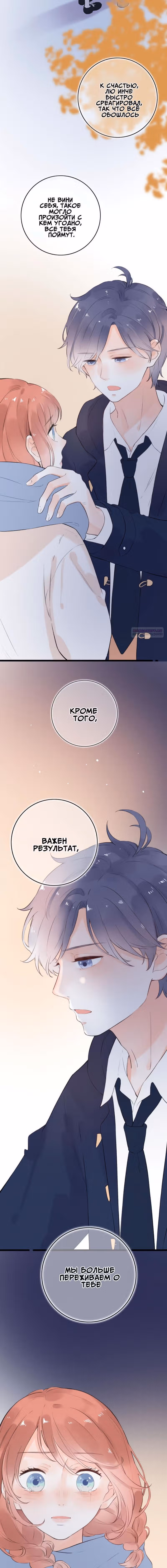 Одинокие светлячки — Том 1 · Глава 43, страница 10