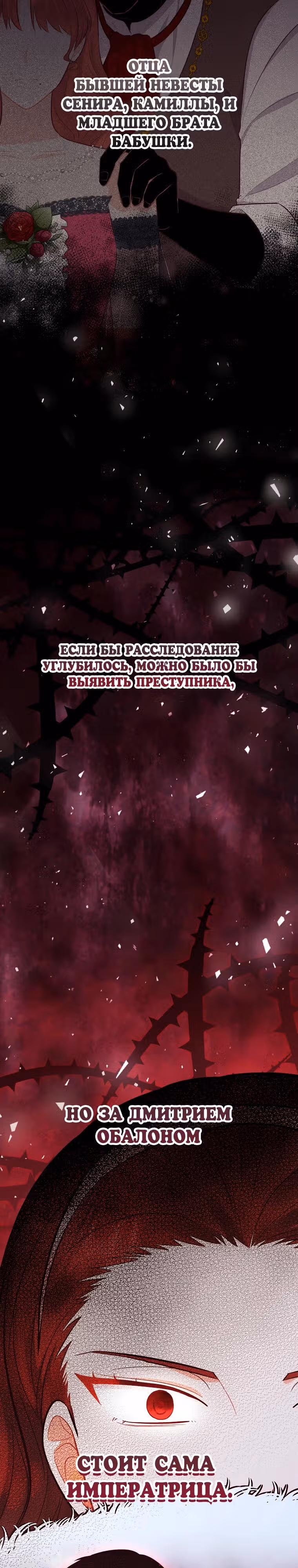 Наследие матери или наследие отца? — Том 1 · Глава 56, страница 17
