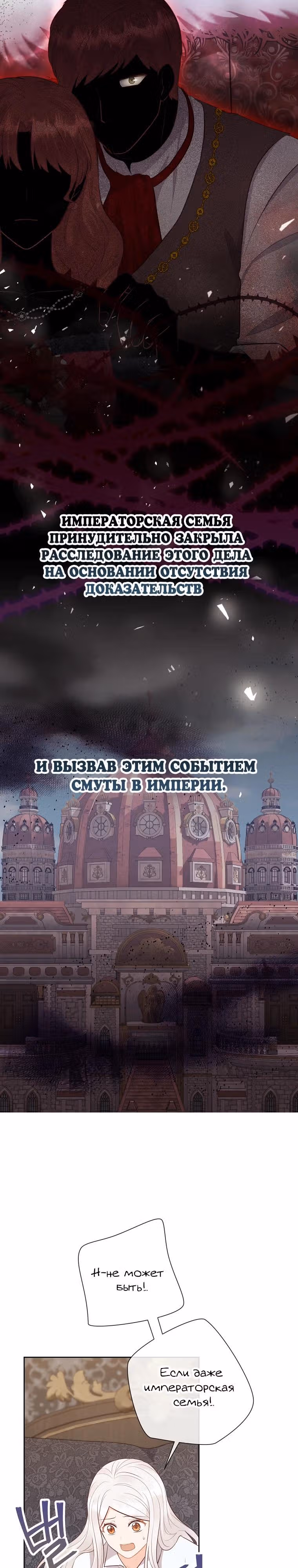 Наследие матери или наследие отца? — Том 1 · Глава 56, страница 18