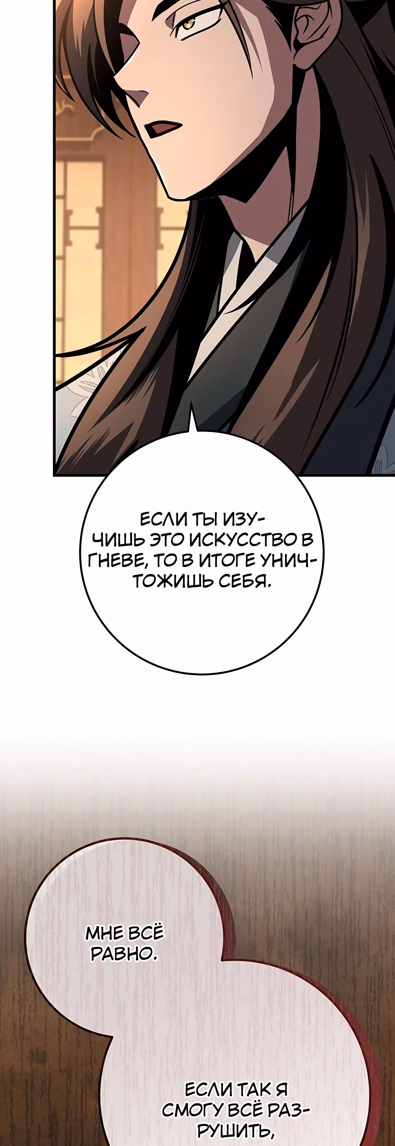 Меч императора — Том 1 · Глава 96, страница 13