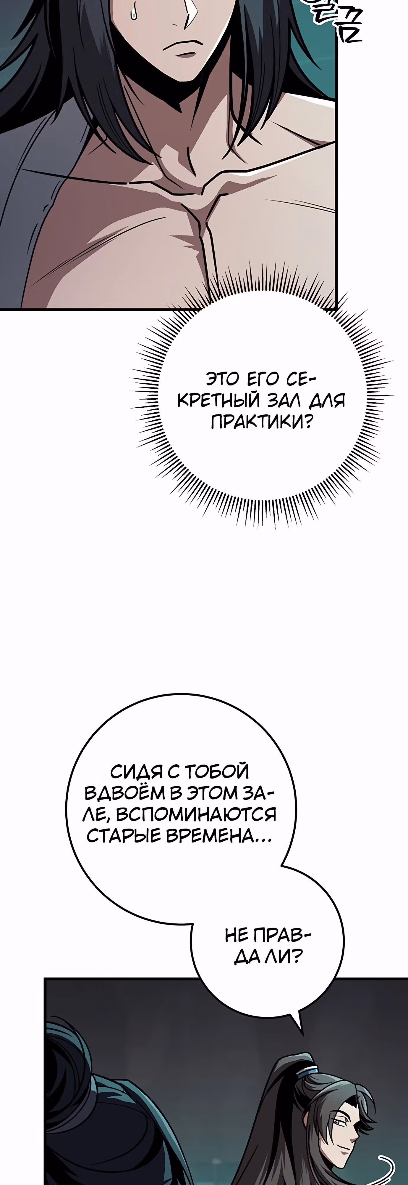 Меч императора — Том 1 · Глава 96, страница 20