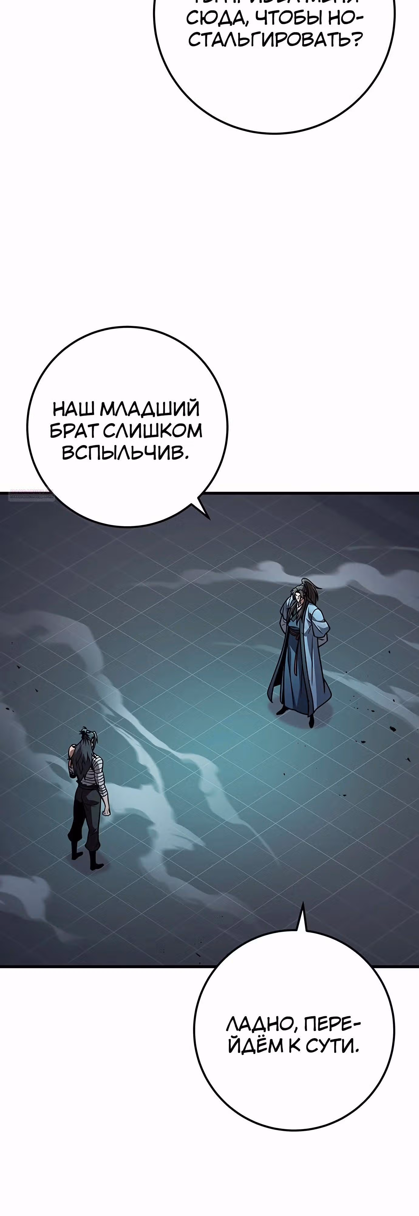 Меч императора — Том 1 · Глава 96, страница 22