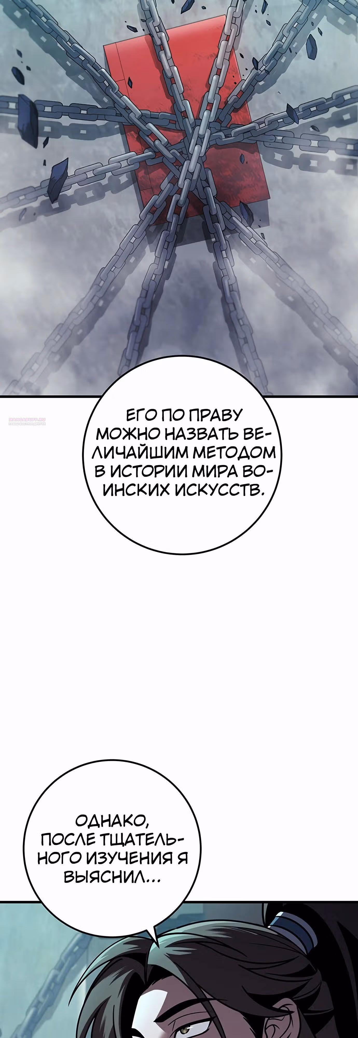 Меч императора — Том 1 · Глава 96, страница 26