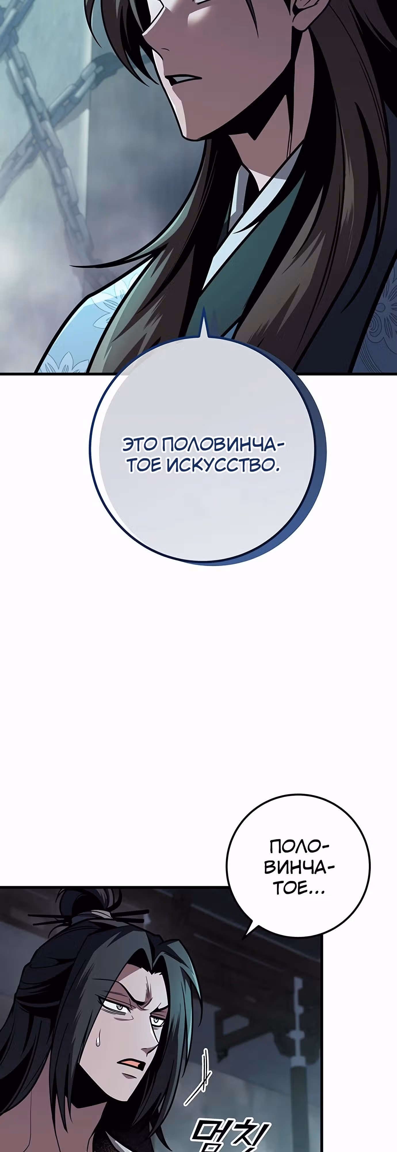 Меч императора — Том 1 · Глава 96, страница 27