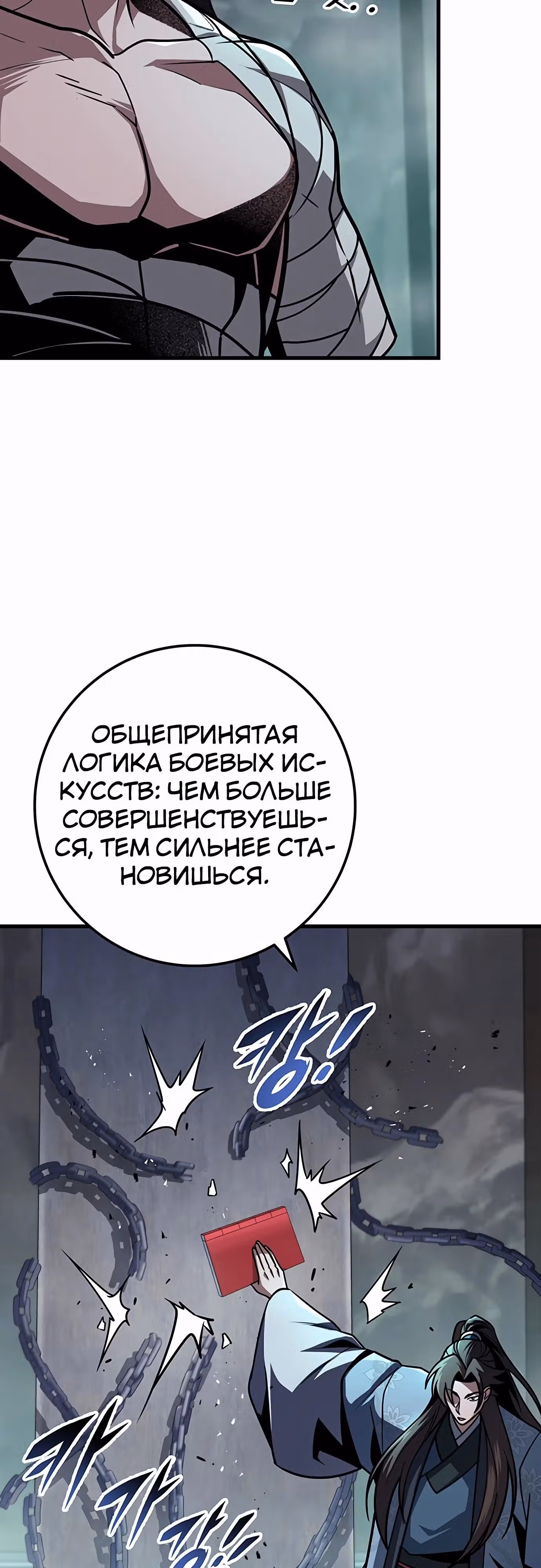 Меч императора — Том 1 · Глава 96, страница 28