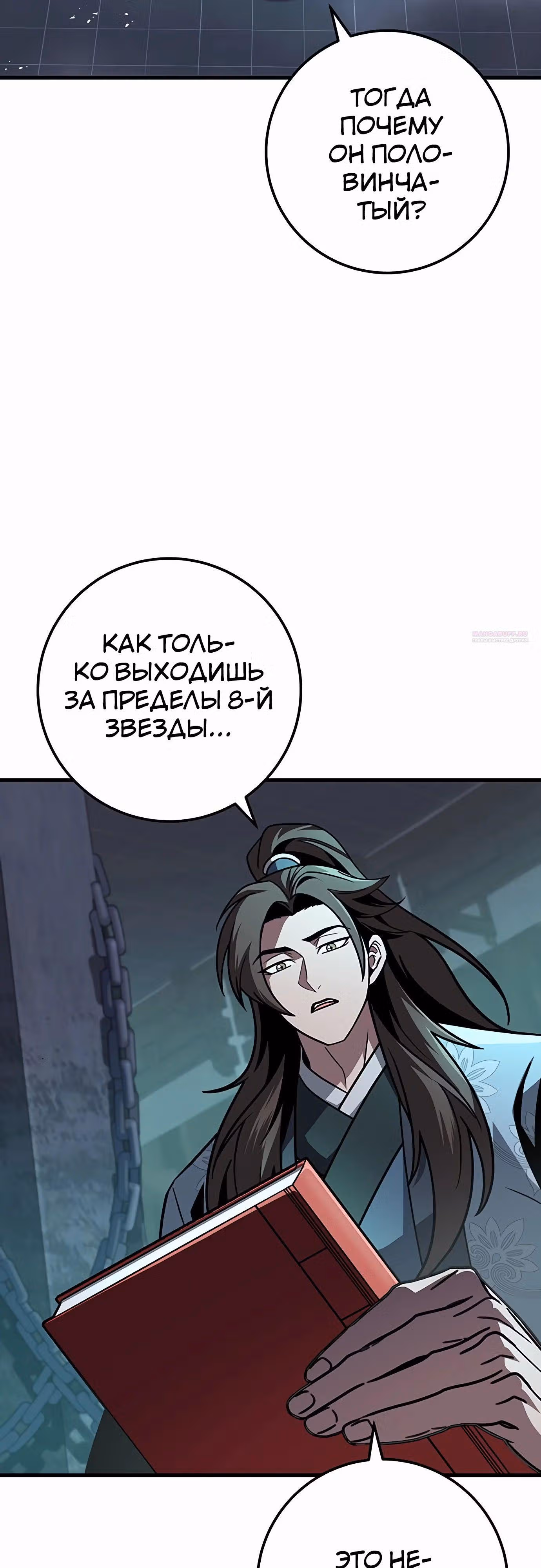 Меч императора — Том 1 · Глава 96, страница 30