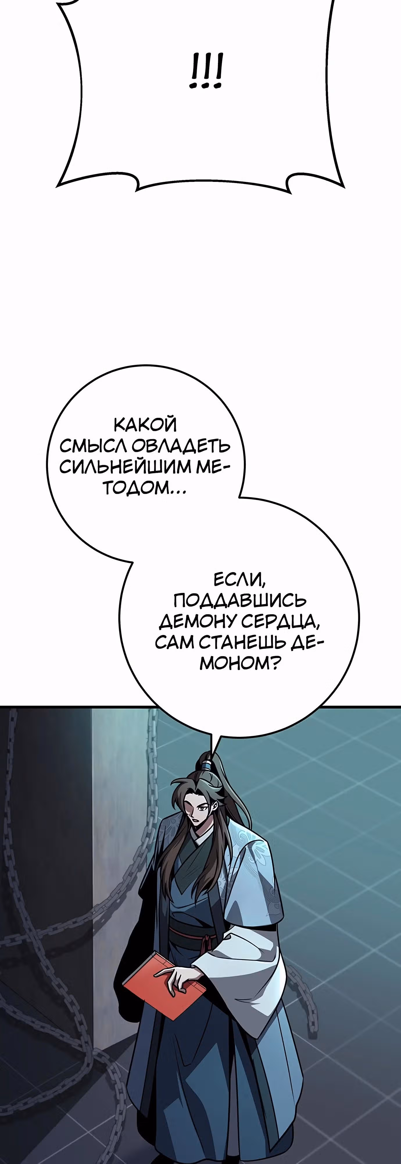 Меч императора — Том 1 · Глава 96, страница 32