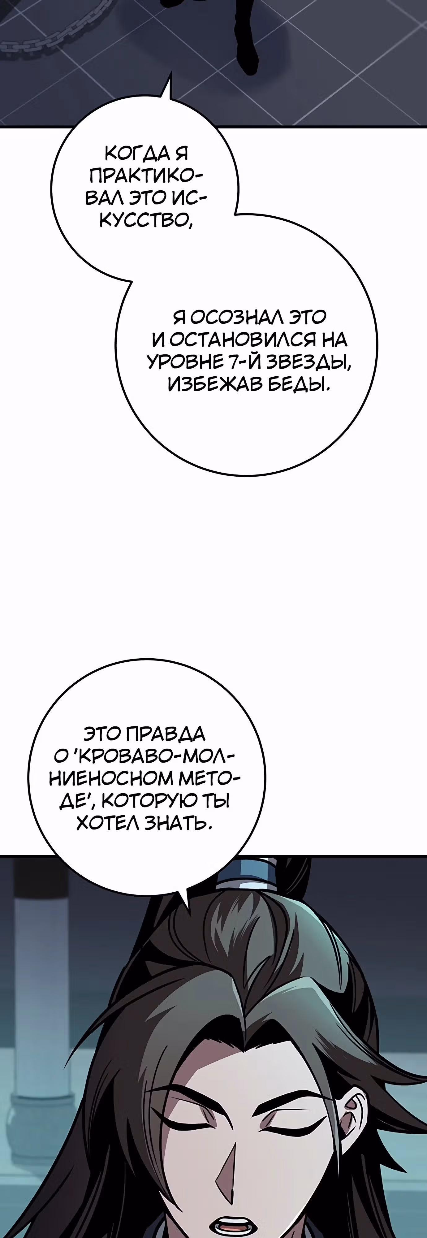Меч императора — Том 1 · Глава 96, страница 33