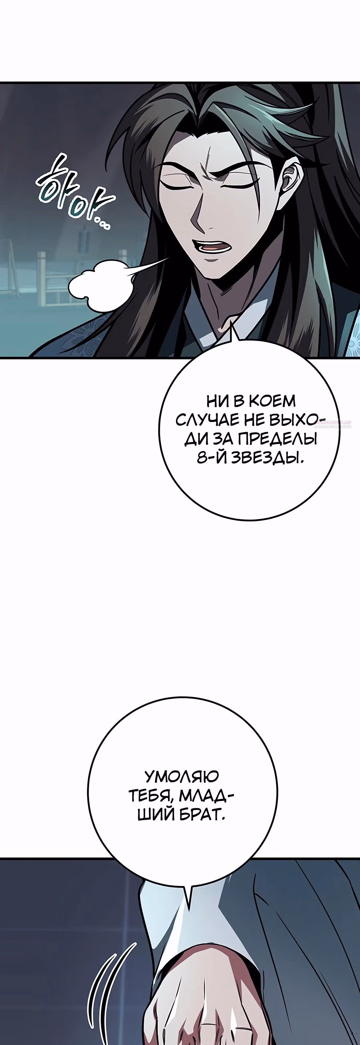 Меч императора — Том 1 · Глава 96, страница 38