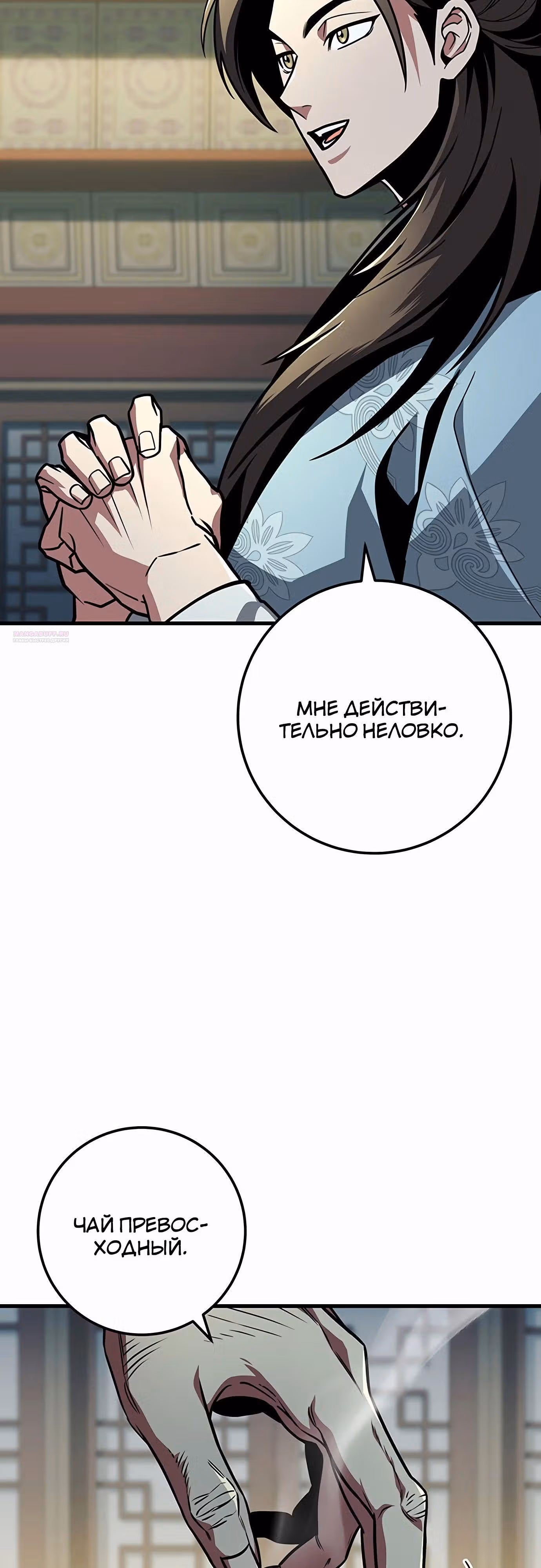 Меч императора — Том 1 · Глава 96, страница 50
