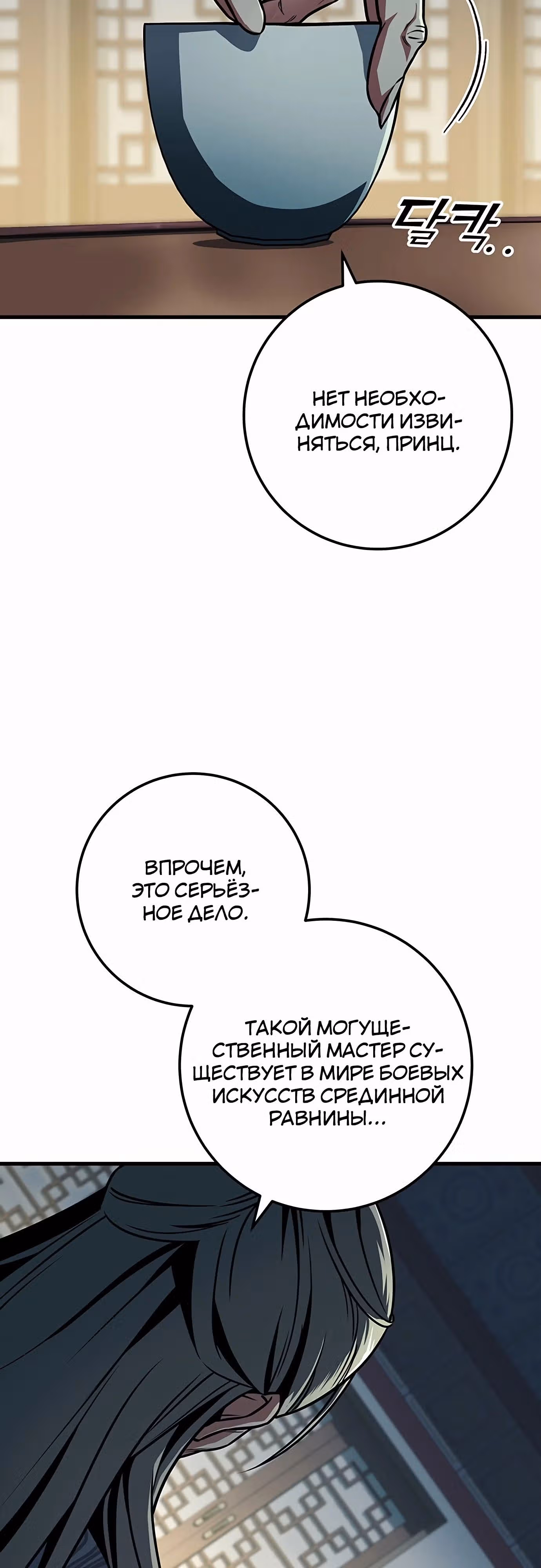 Меч императора — Том 1 · Глава 96, страница 51