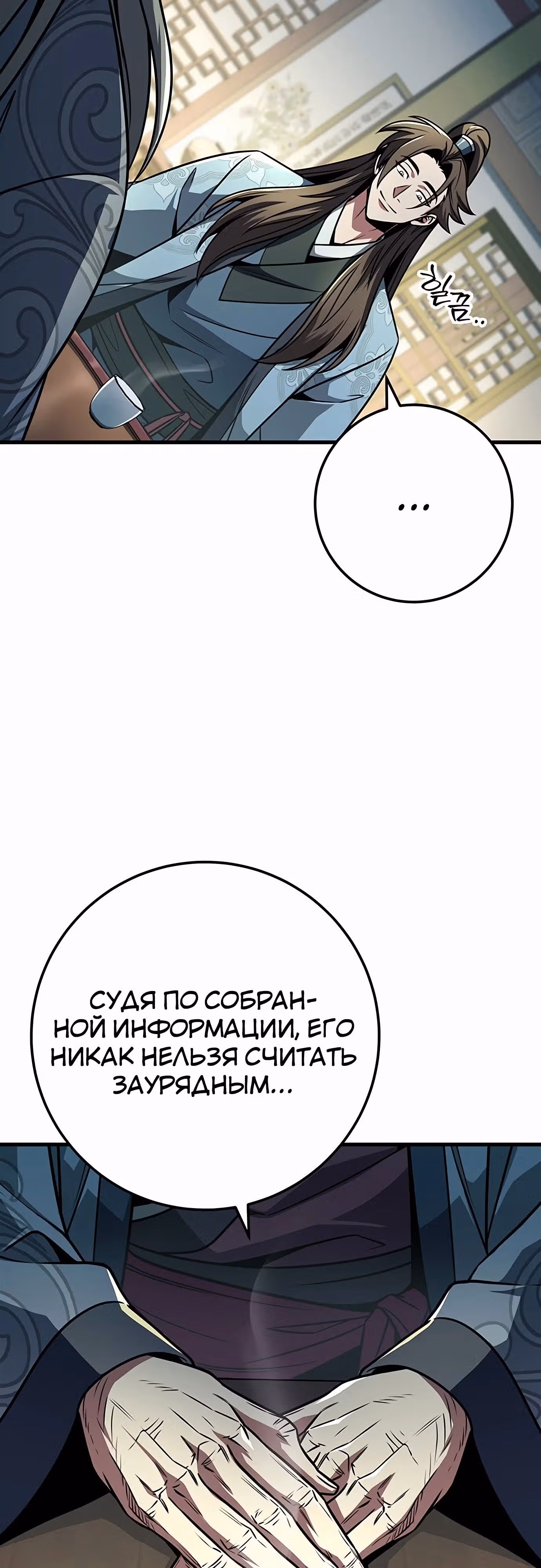 Меч императора — Том 1 · Глава 96, страница 52