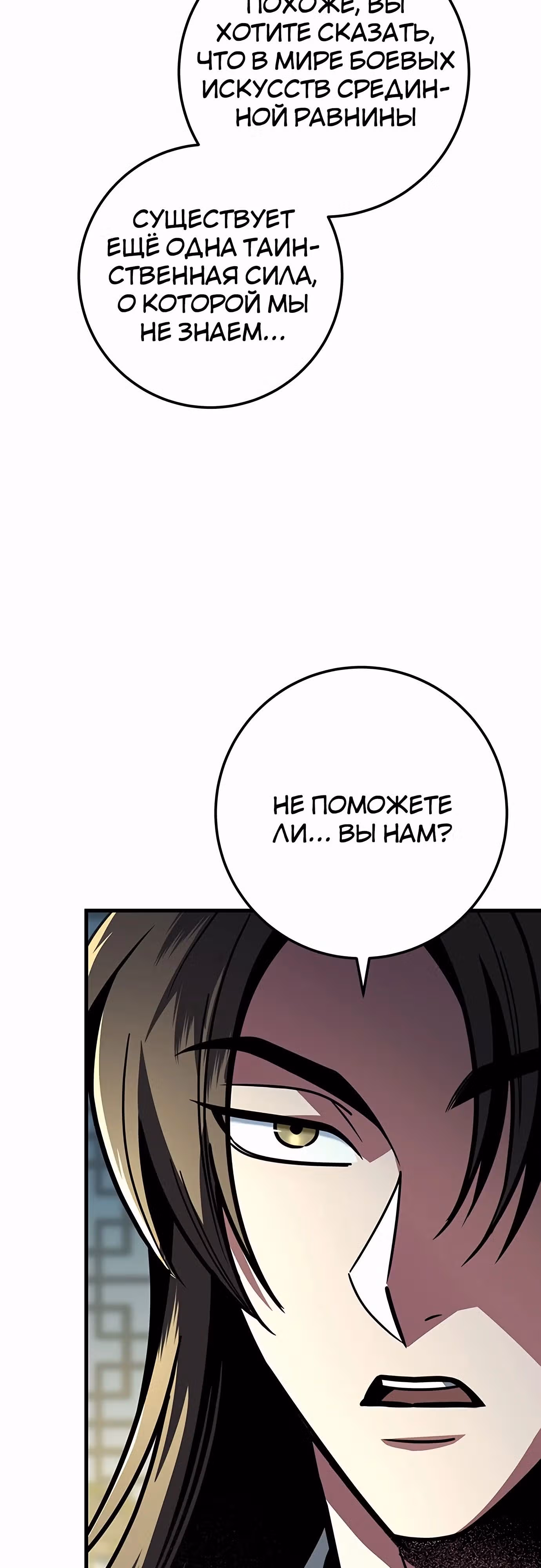 Меч императора — Том 1 · Глава 96, страница 55