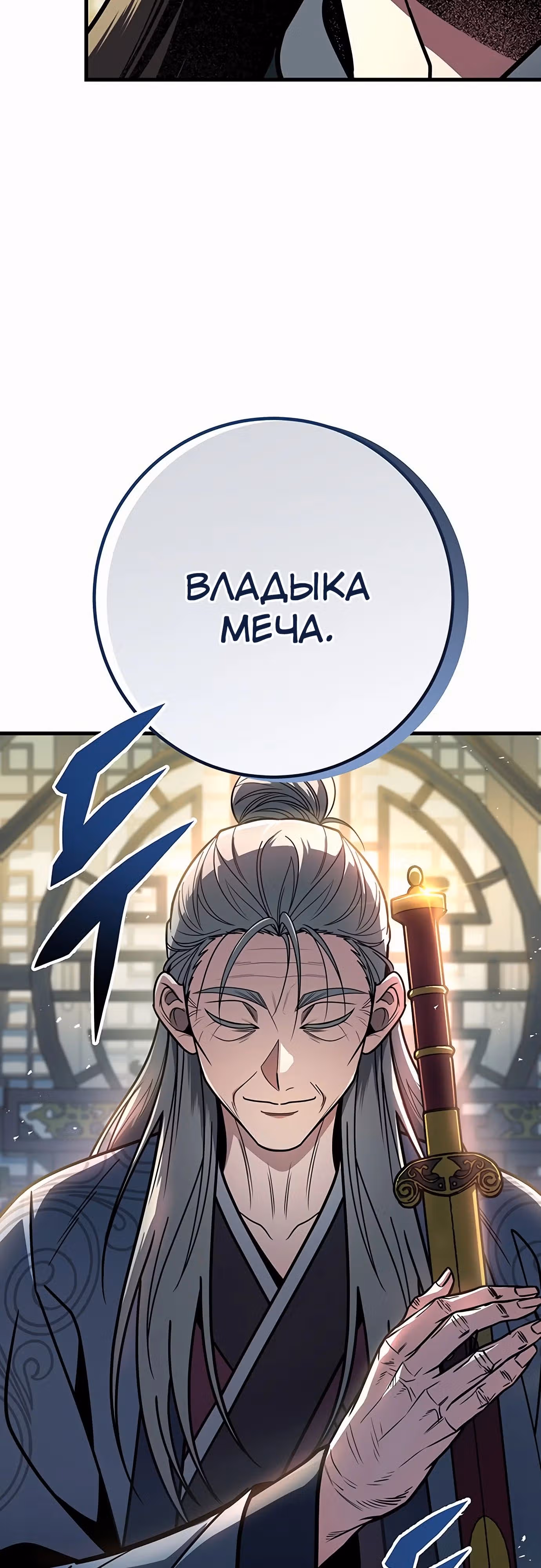 Меч императора — Том 1 · Глава 96, страница 56
