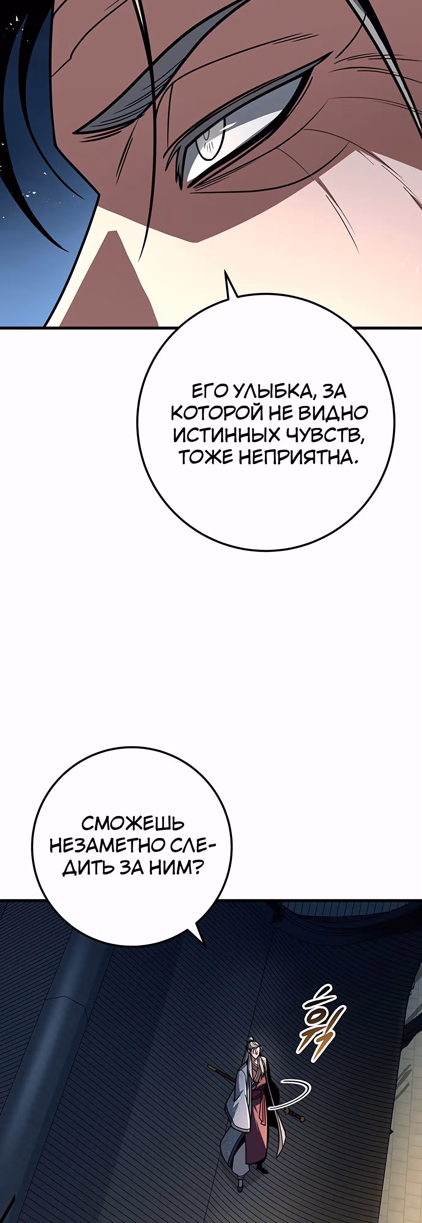 Меч императора — Том 1 · Глава 96, страница 64