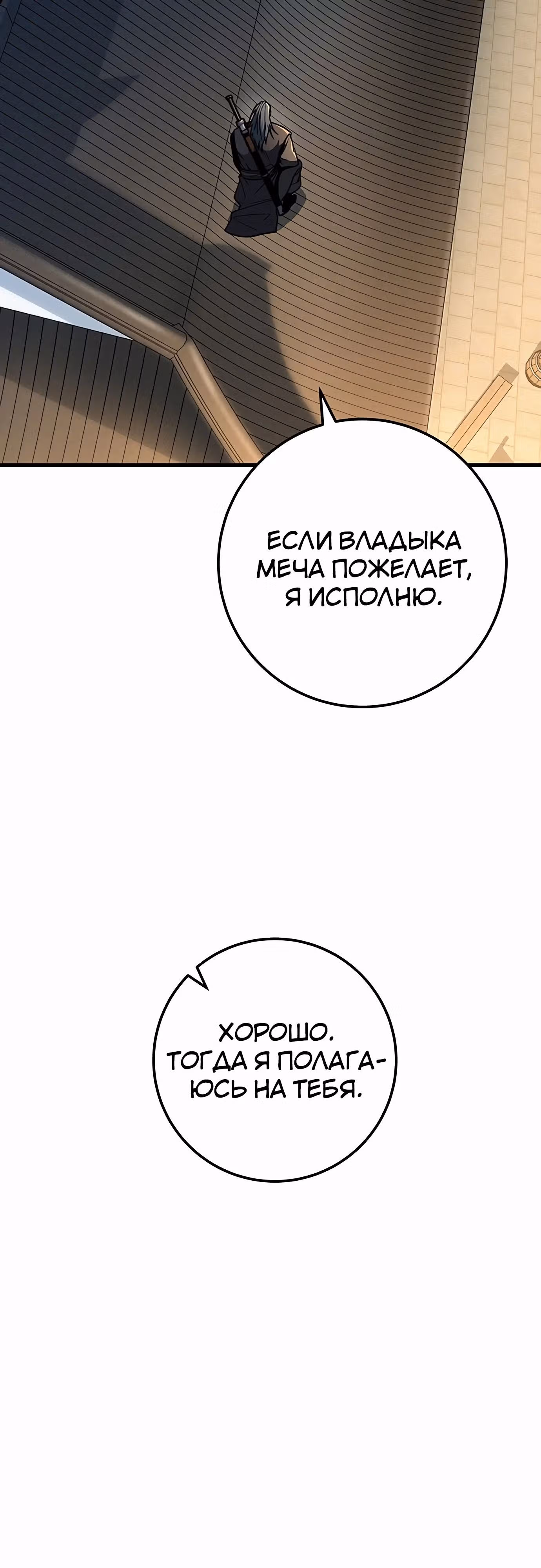 Меч императора — Том 1 · Глава 96, страница 65