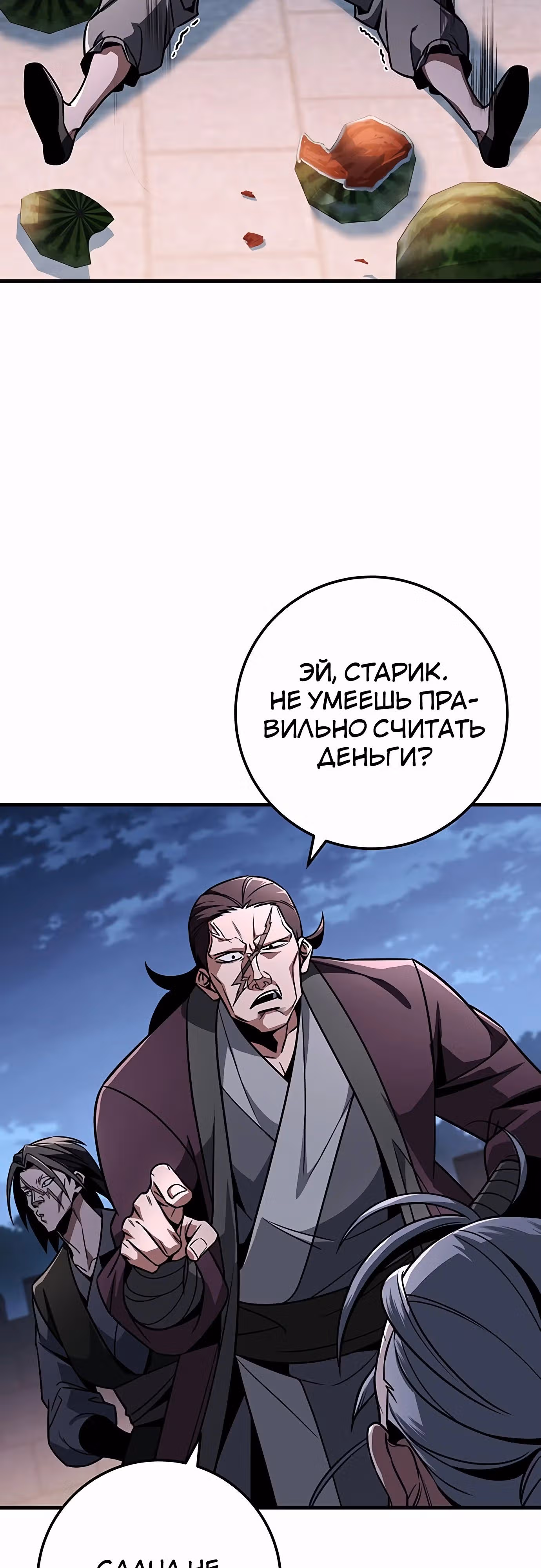 Меч императора — Том 1 · Глава 96, страница 68