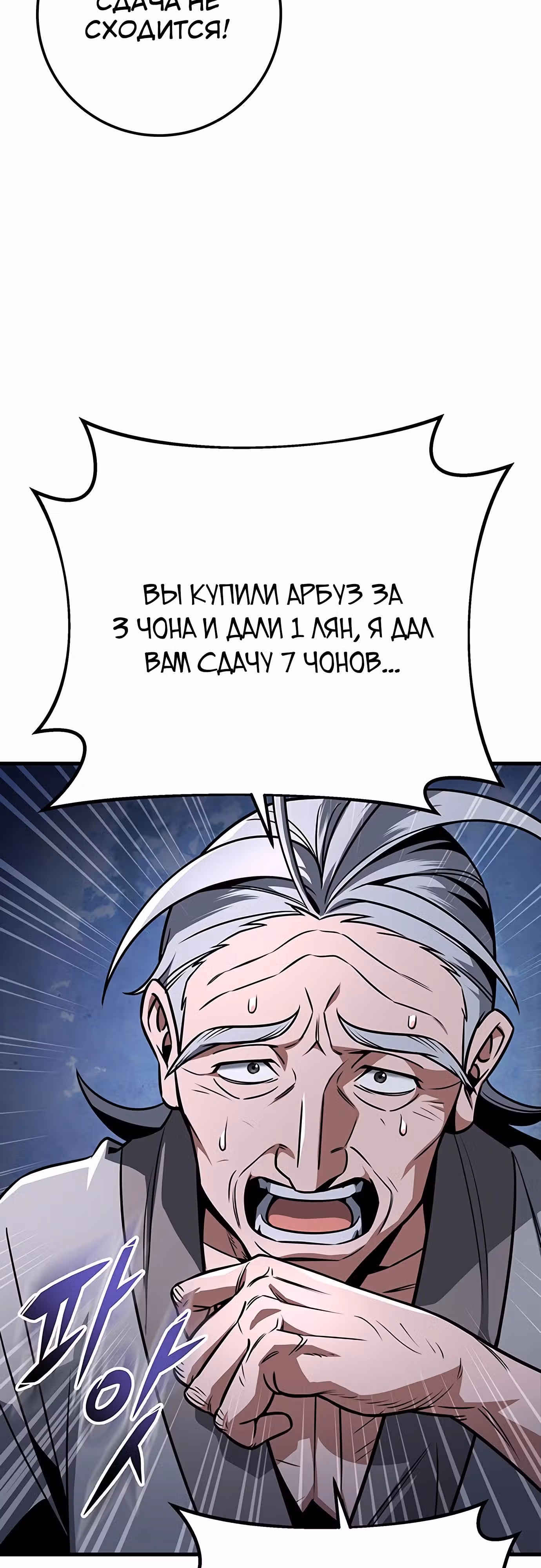 Меч императора — Том 1 · Глава 96, страница 69