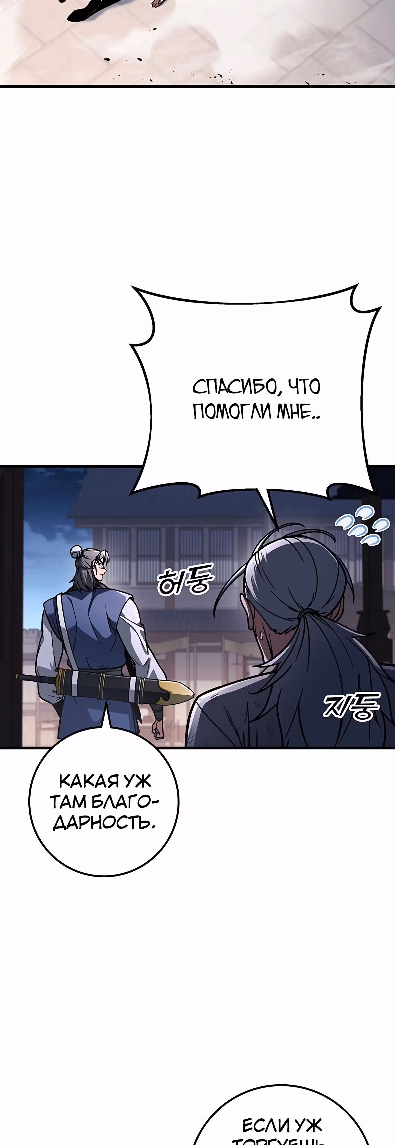 Меч императора — Том 1 · Глава 96, страница 79
