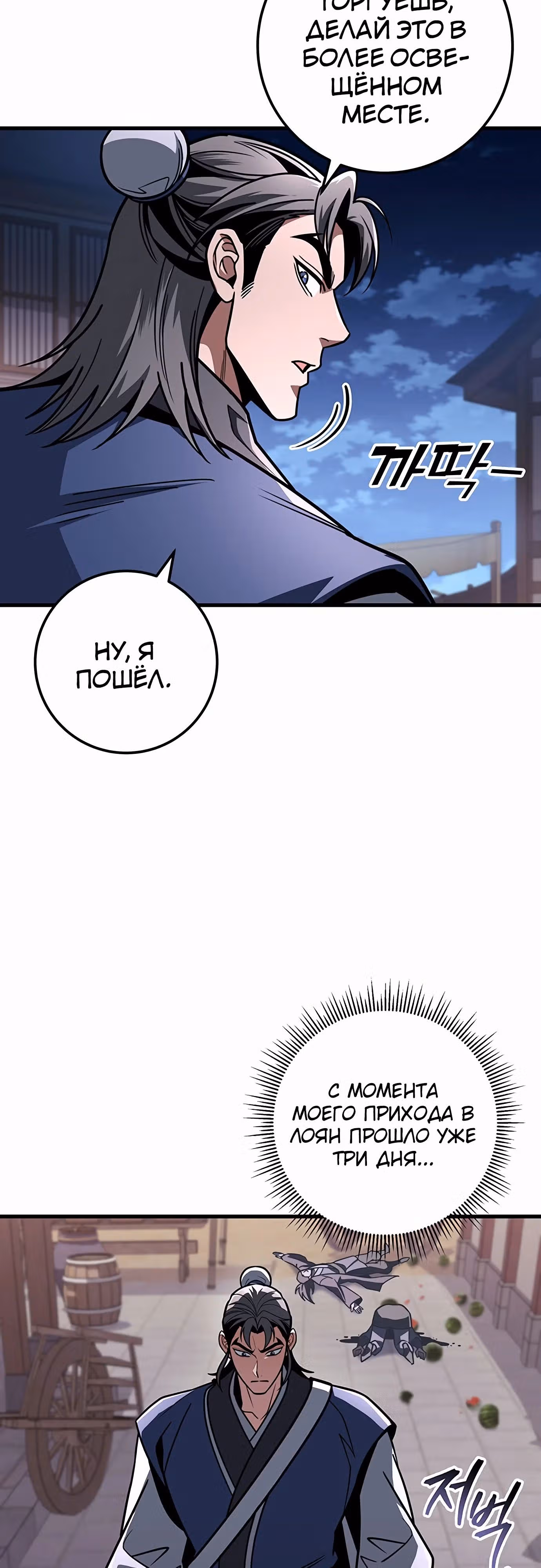 Меч императора — Том 1 · Глава 96, страница 80