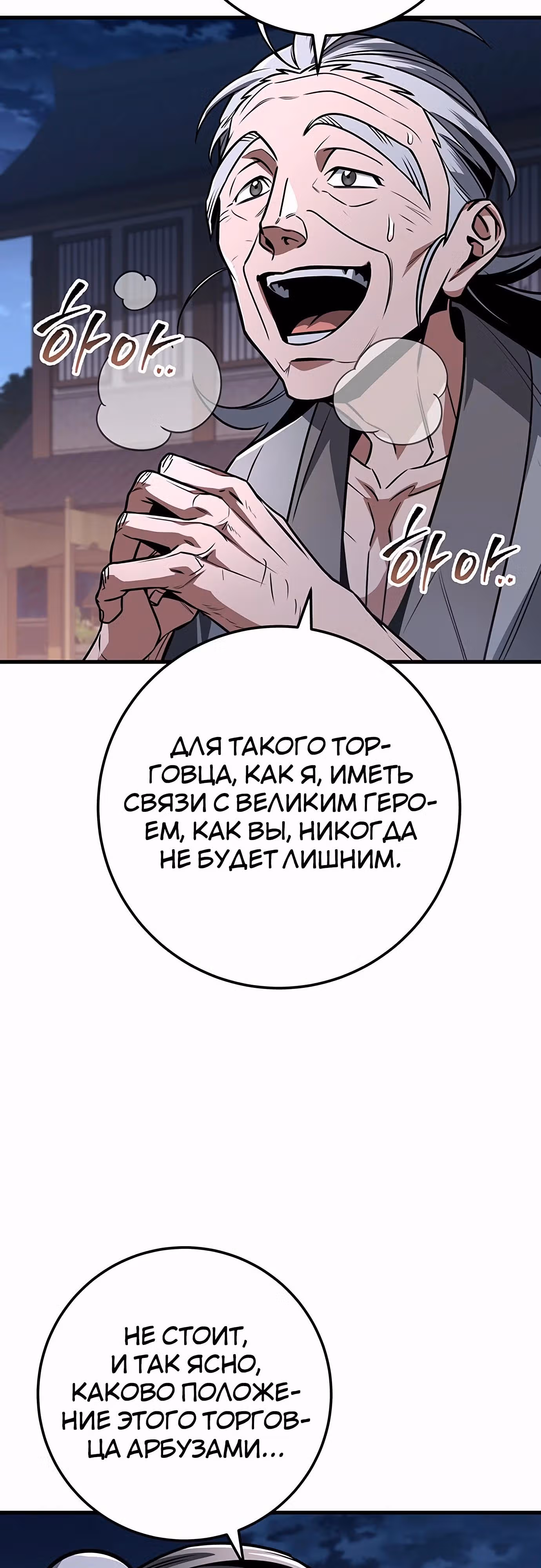 Меч императора — Том 1 · Глава 96, страница 83