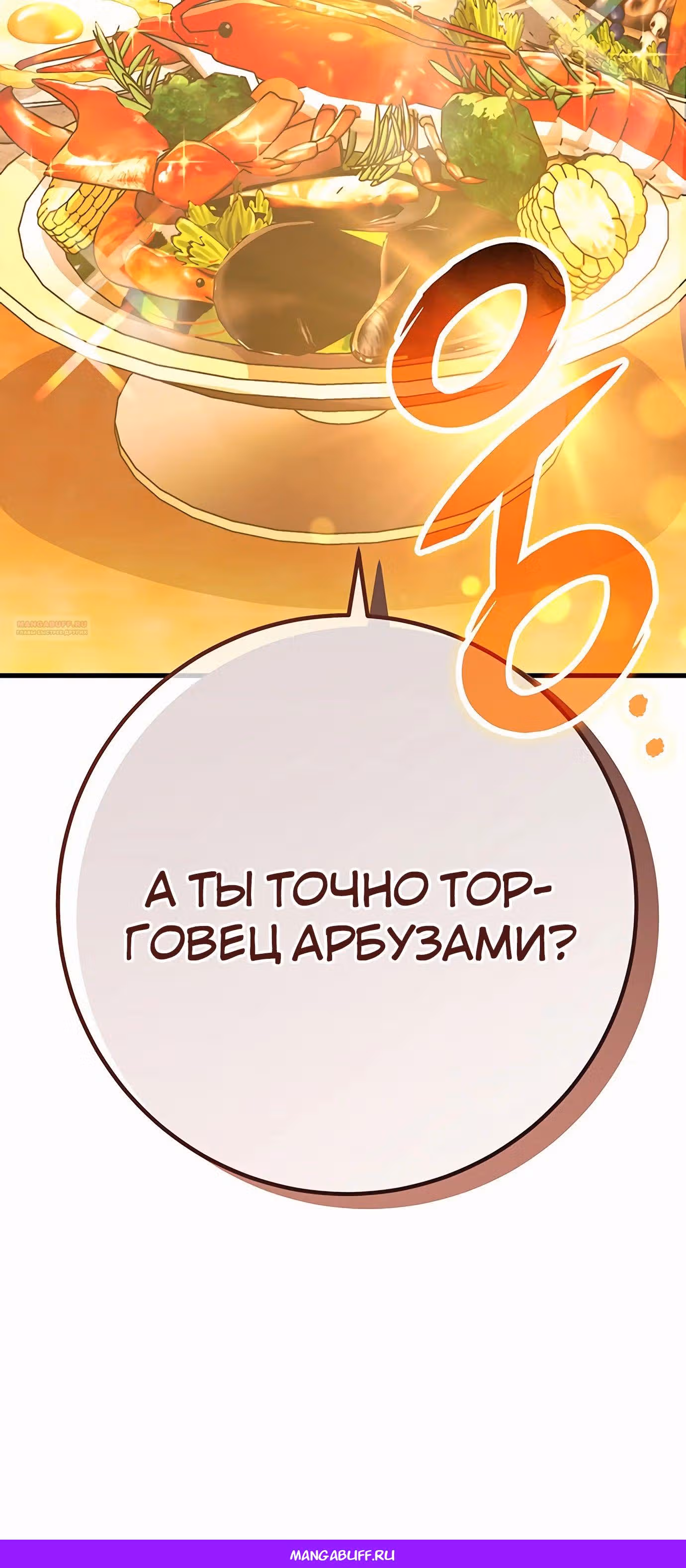 Меч императора — Том 1 · Глава 96, страница 86
