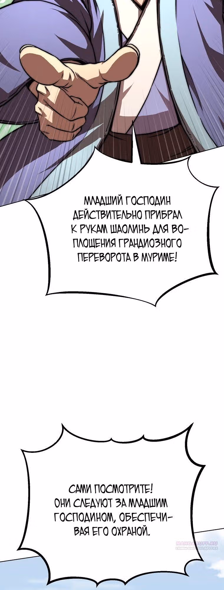 Младший сын клана Намгун — Том 1 · Глава 64, страница 12