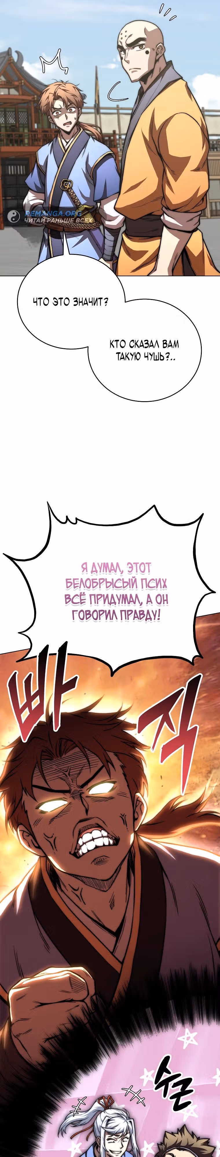 Младший сын клана Намгун — Том 1 · Глава 64, страница 13
