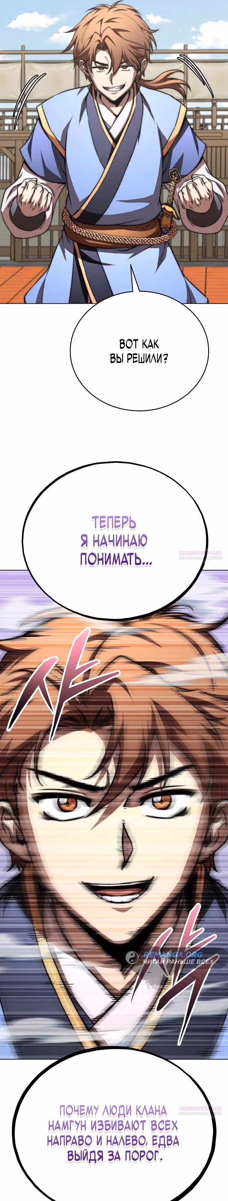 Младший сын клана Намгун — Том 1 · Глава 64, страница 24