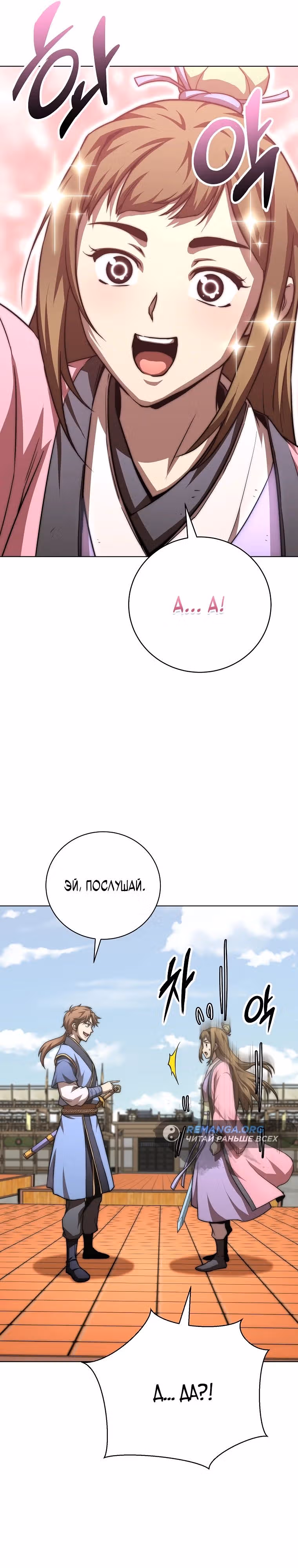 Младший сын клана Намгун — Том 1 · Глава 64, страница 29