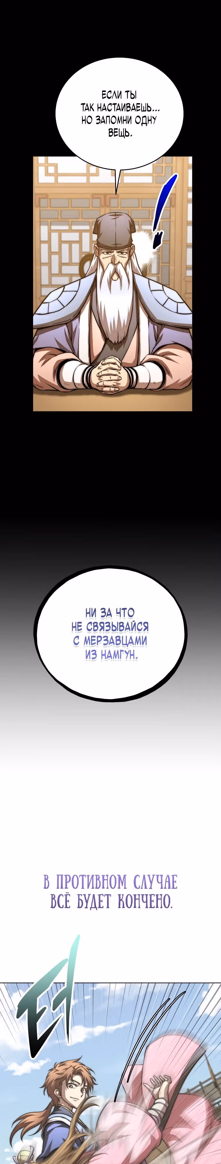 Младший сын клана Намгун — Том 1 · Глава 64, страница 35