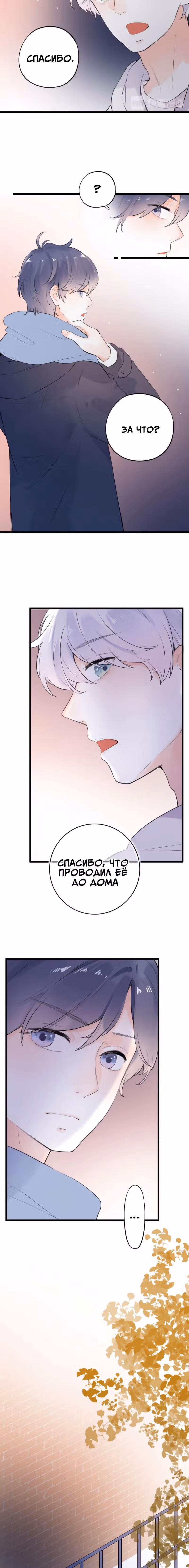 Одинокие светлячки — Том 1 · Глава 44, страница 4