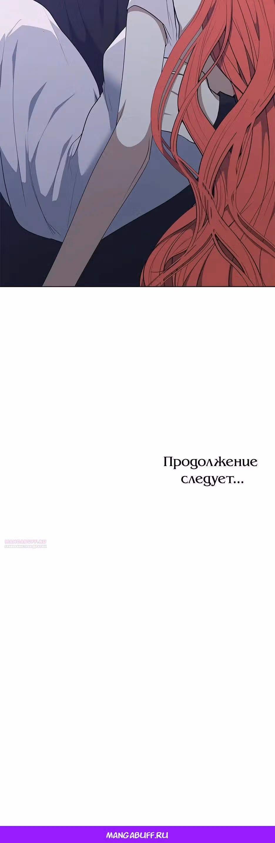 Спасибо за твое предательство — Том 1 · Глава 46, страница 41