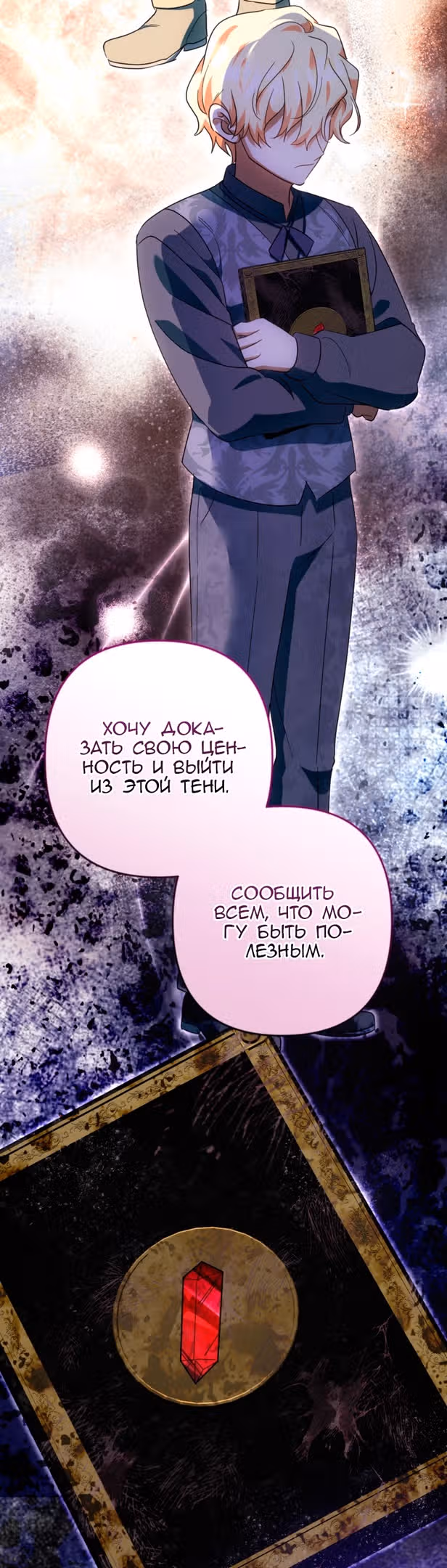 Ты пробудился, подумав, что я умерла — Том 2 · Глава 54, страница 37