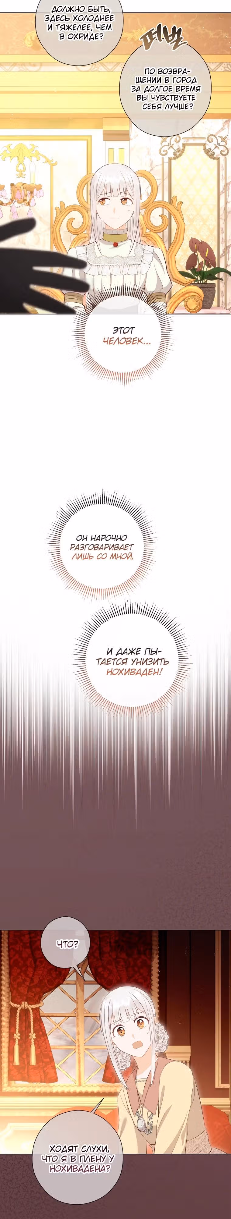 Наследие матери или наследие отца? — Том 1 · Глава 70, страница 27