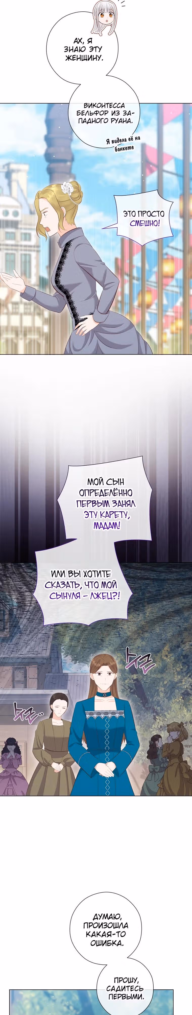 Наследие матери или наследие отца? — Том 1 · Глава 70, страница 9