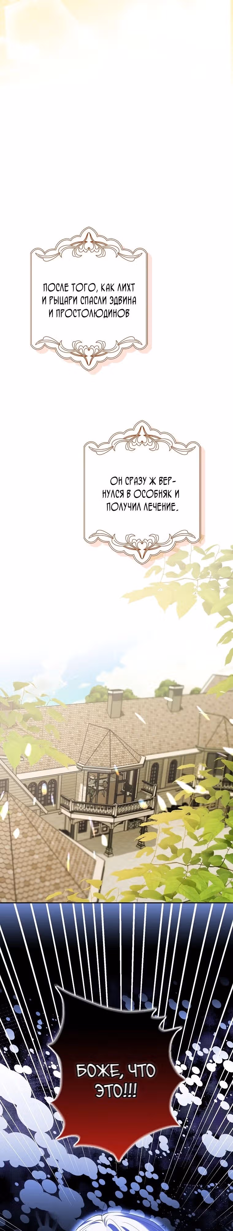 Защитница сына ведьмы — Том 2 · Глава 46, страница 12