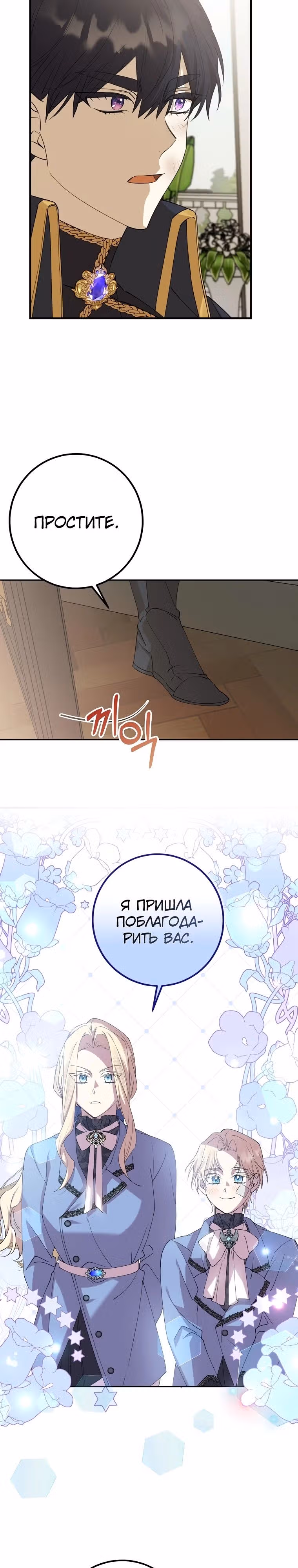 Защитница сына ведьмы — Том 2 · Глава 46, страница 18