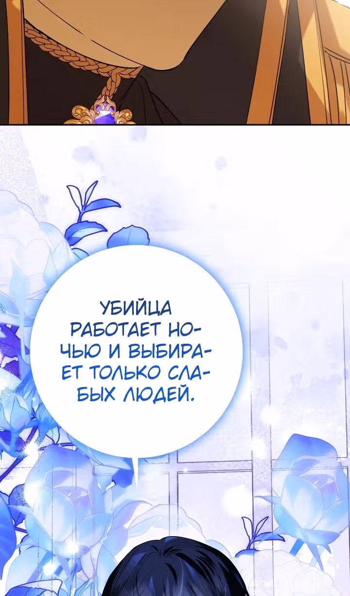 Защитница сына ведьмы — Том 2 · Глава 72, страница 37