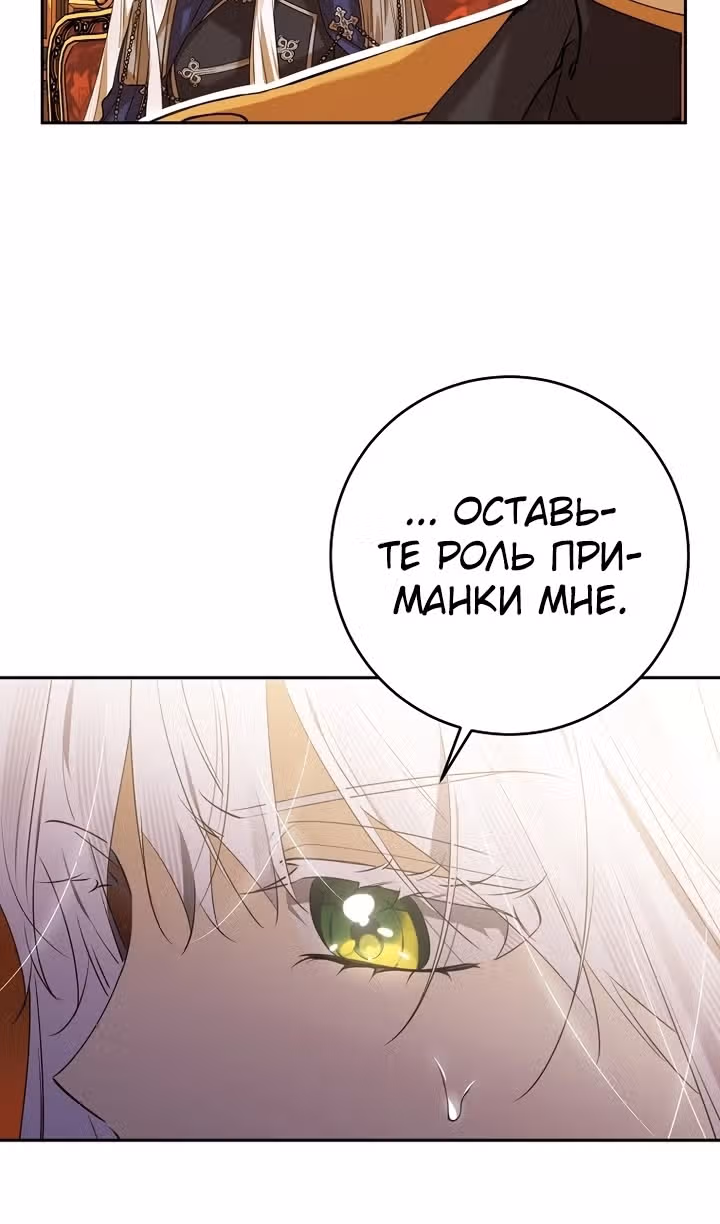 Защитница сына ведьмы — Том 2 · Глава 72, страница 40