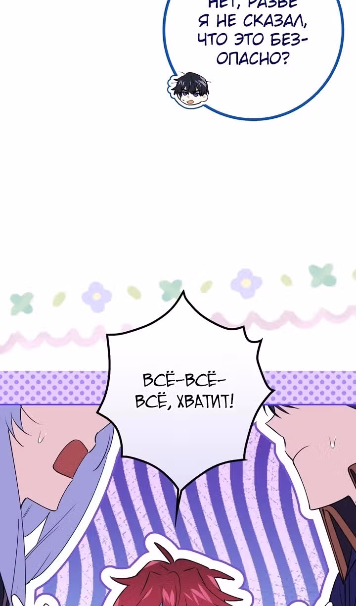 Защитница сына ведьмы — Том 2 · Глава 72, страница 47