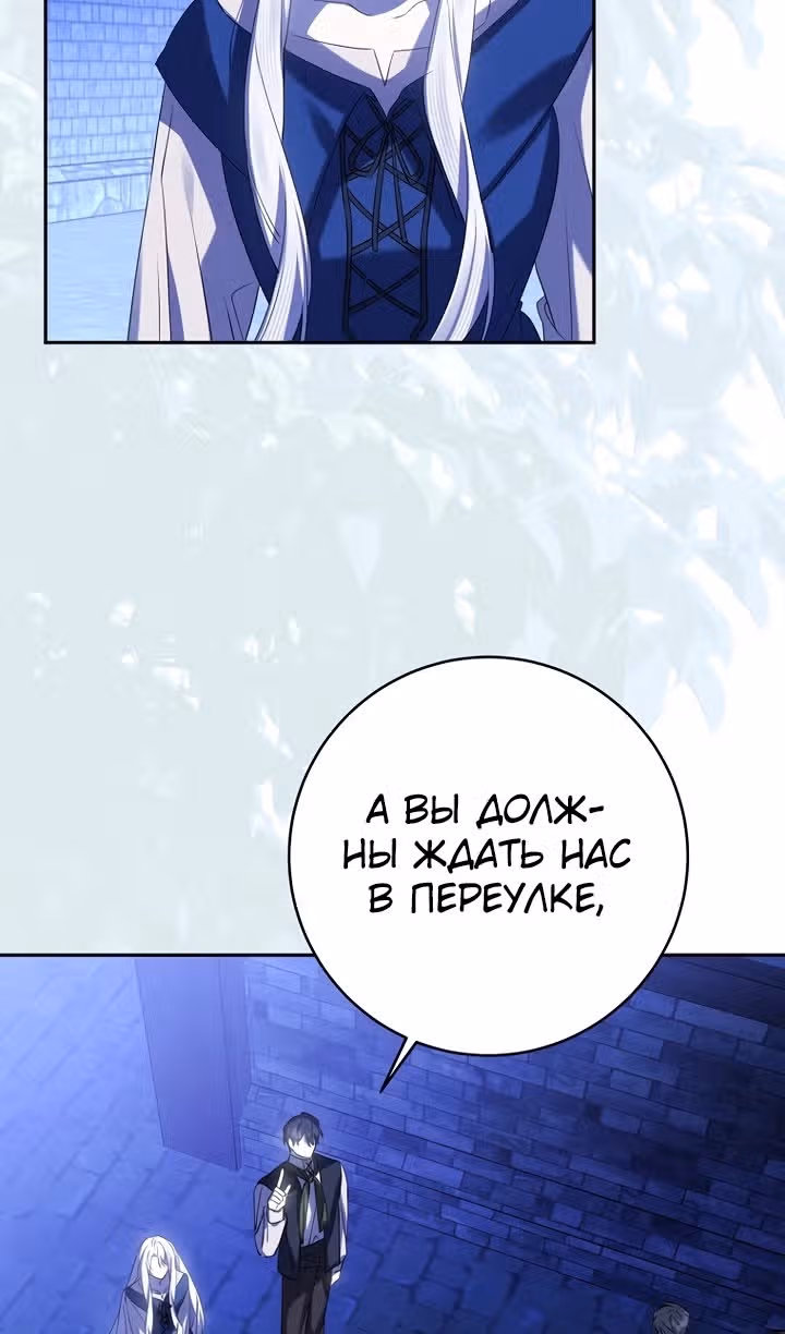 Защитница сына ведьмы — Том 2 · Глава 72, страница 55