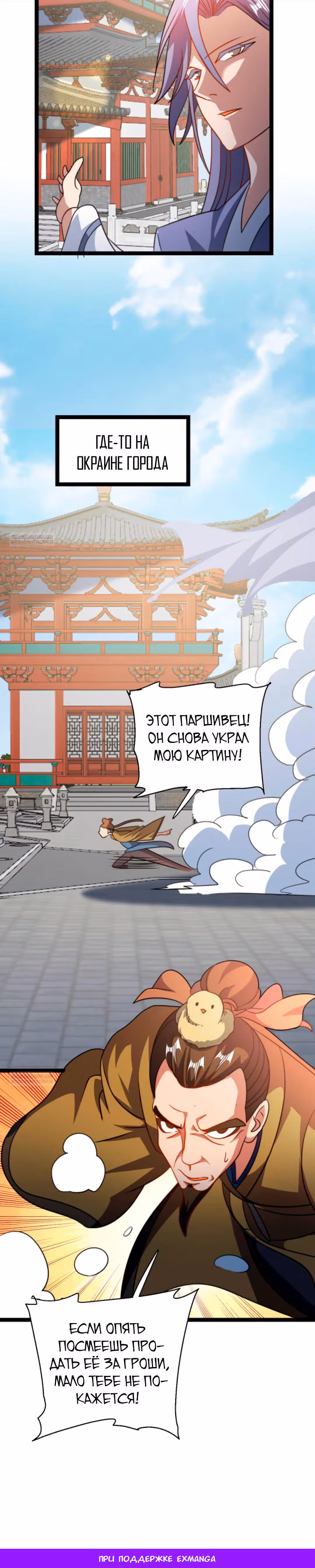 Я стал непобедимым с системой богатства — Том 1 · Глава 180, страница 14