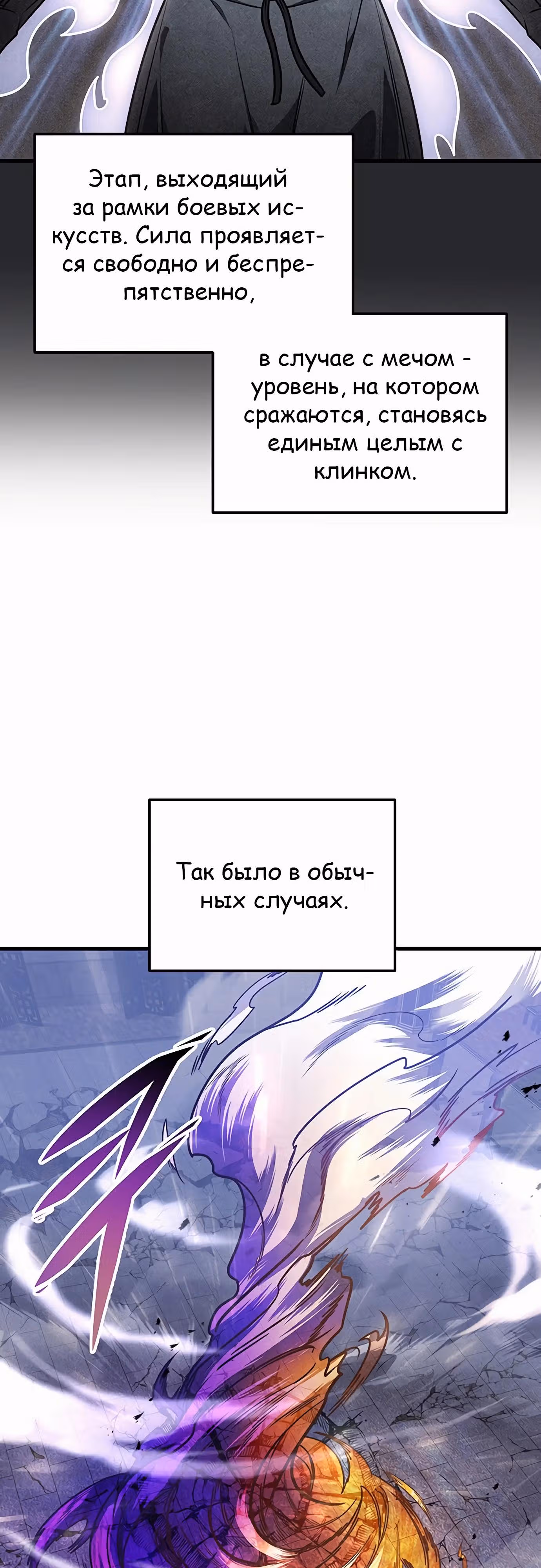 Меч императора — Том 1 · Глава 91, страница 13