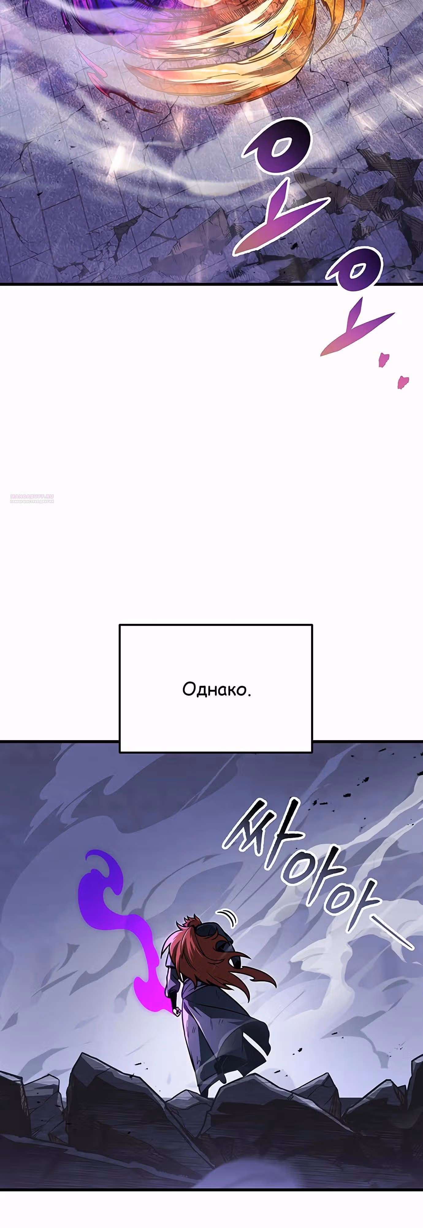 Меч императора — Том 1 · Глава 91, страница 14